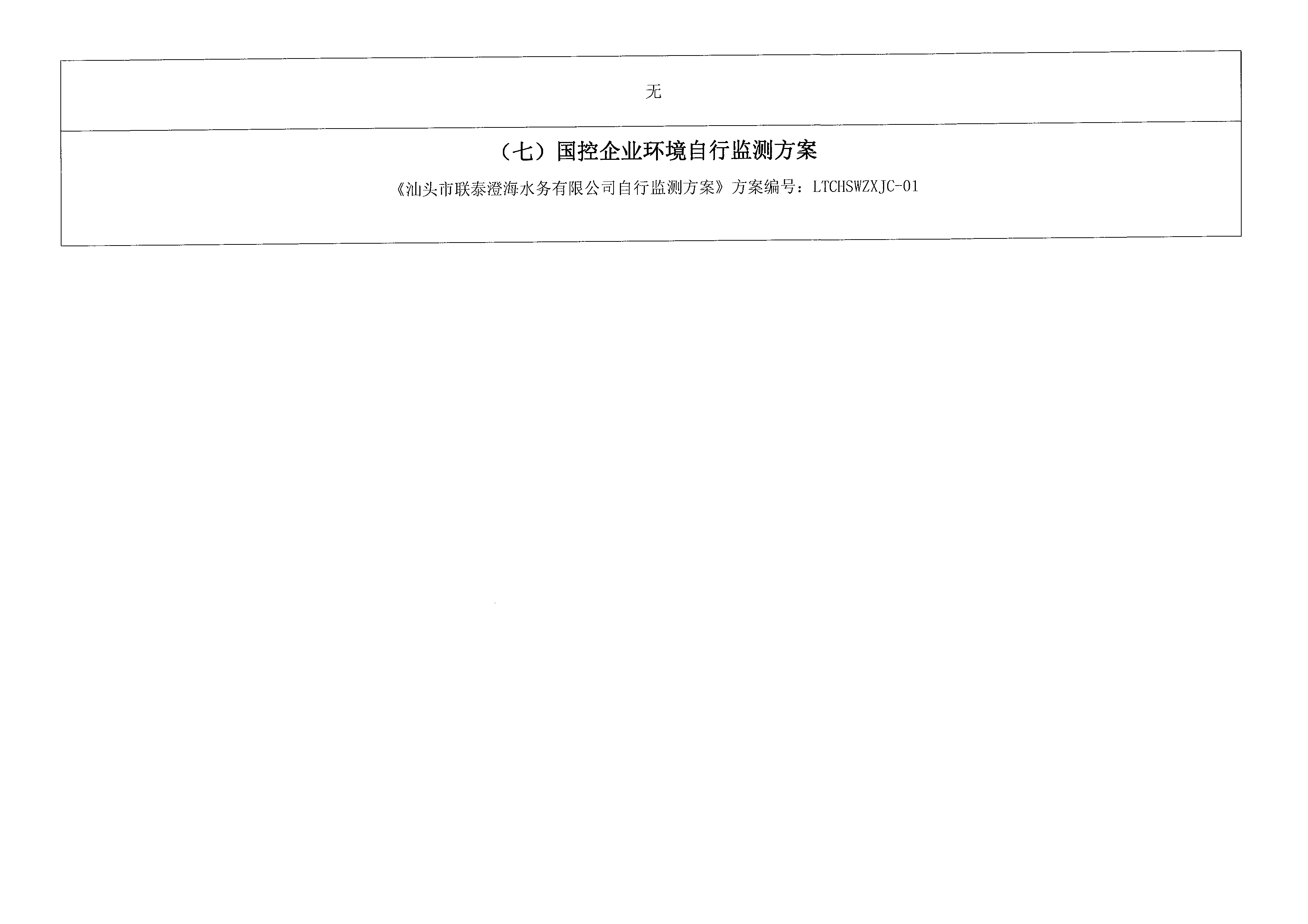 2021年2月~2021年3月隆都廠 排污單位信息公開情況表_頁(yè)面_4.png