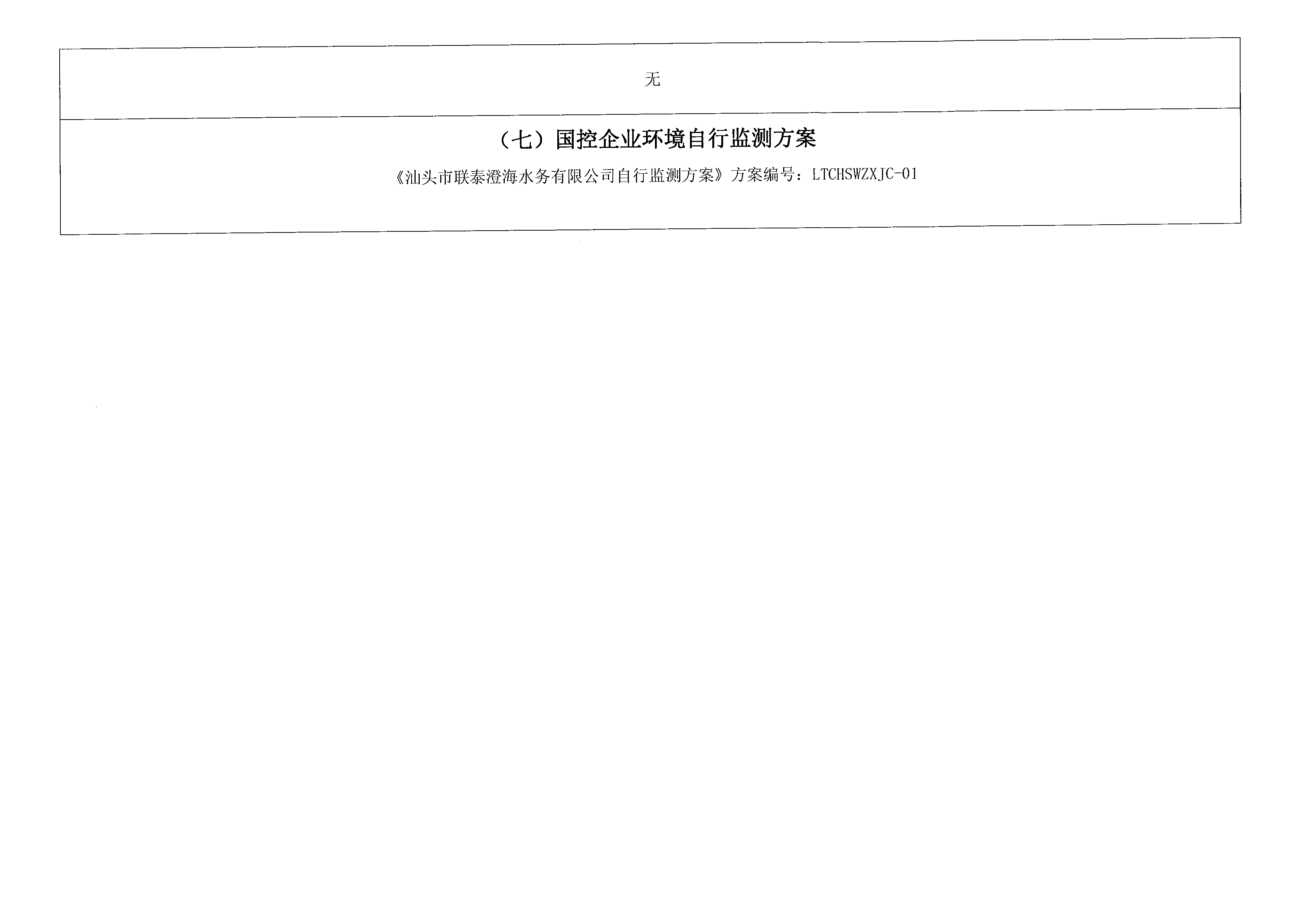 2022年1月~2022年3月隆都廠 排污單位信息公開情況表_頁(yè)面_4.png
